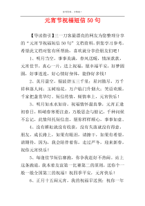 元宵节祝福短信50句