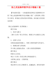 烛之武退秦师教学设计精编3篇