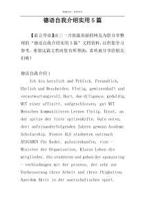 德语自我介绍实用5篇