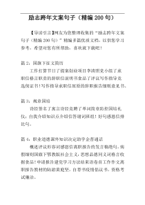 励志跨年文案句子（精编200句）