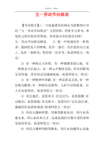 五一劳动节问候语