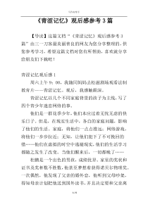 《青涩记忆》观后感参考3篇