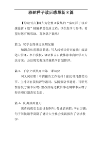 骆驼祥子读后感最新8篇