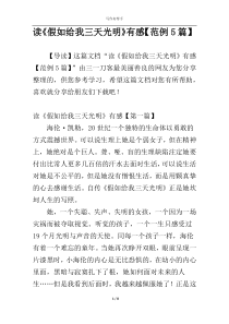 读《假如给我三天光明》有感【范例5篇】