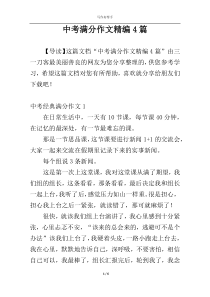 中考满分作文精编4篇