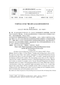 中国劳动力市场户籍分割与企业在职培训的作用(1)