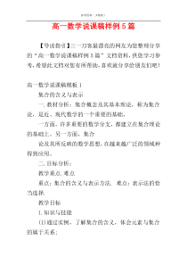 高一数学说课稿样例5篇