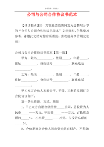 公司与公司合作协议书范本
