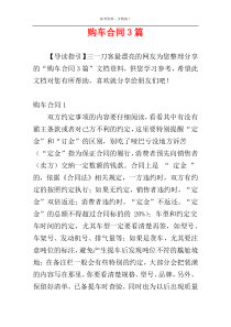 购车合同3篇