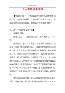 个人离职申请说明