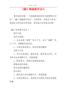 《漏》精编教学设计