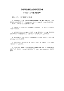 中国职业经理人授权培训中心