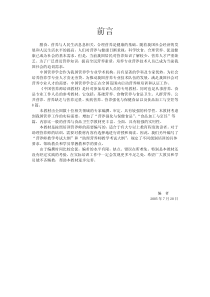 中国营养师培训教材