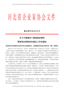 中国高级经营师(XXXX年5月)培训鉴定通知