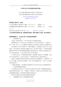 中央电大网上考试系统培训课件讲稿