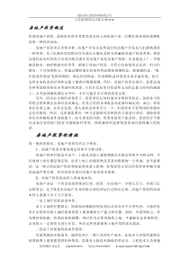 各种投资区别--地产投资