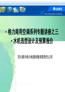 中央空调水机设计培训