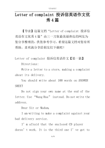 Letter of complaint 投诉信英语作文优秀4篇