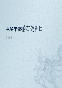 中层干部培训