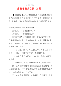出租车租赁合同（4篇）
