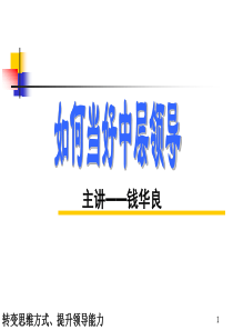 中层管理人员培训教材