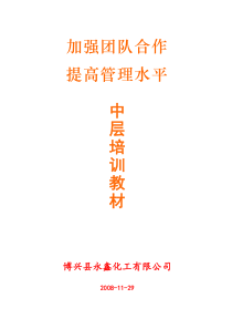 中层管理培训教材
