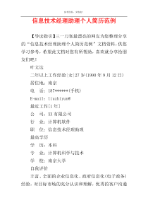 信息技术经理助理个人简历范例