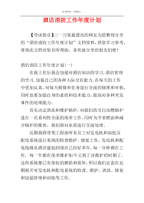 酒店消防工作年度计划