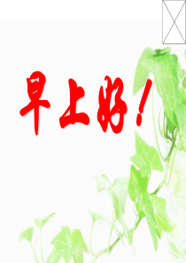 中层领导干部培训资料
