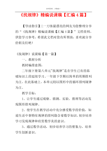 《找规律》精编说课稿【汇编4篇】