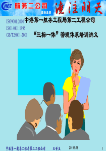 中港第一航管理体系培训讲义(1)