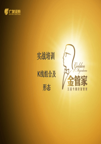 中级实战培训__K线组合与形态
