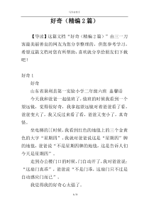 好奇（精编2篇）