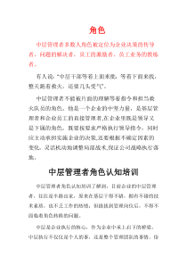 中层管理者角色认知培训