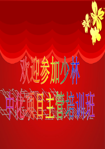 中高层级主管培训