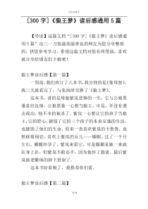 [300字]《狼王梦》读后感通用5篇