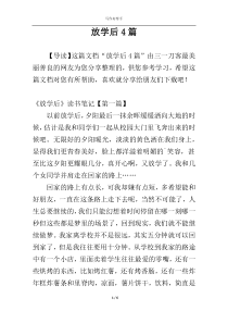 放学后4篇