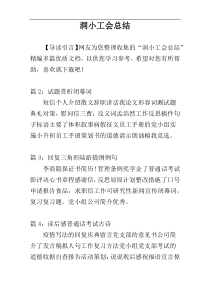 洞小工会总结