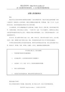 主管人员技能培训（29P）