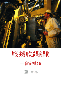 中试部培训资料