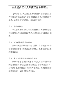 企业老员工个人年度工作总结范文