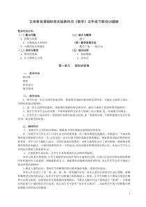 义务教育课程标准实验教科书数学五年级下册培训提...