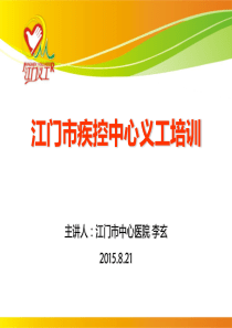 义工理念培训