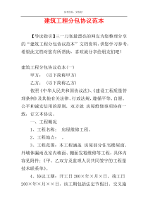 建筑工程分包协议范本
