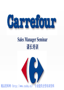 乐福课长培训完整教案