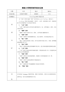 乘航小学网页制作培训记录