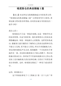 暗度陈仓的典故精编3篇