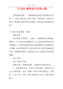 《口技》教学设计优秀4篇