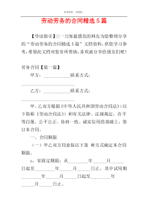 劳动劳务的合同精选5篇