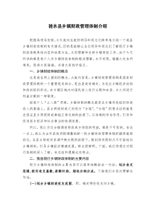 乡镇财政体制培训材料